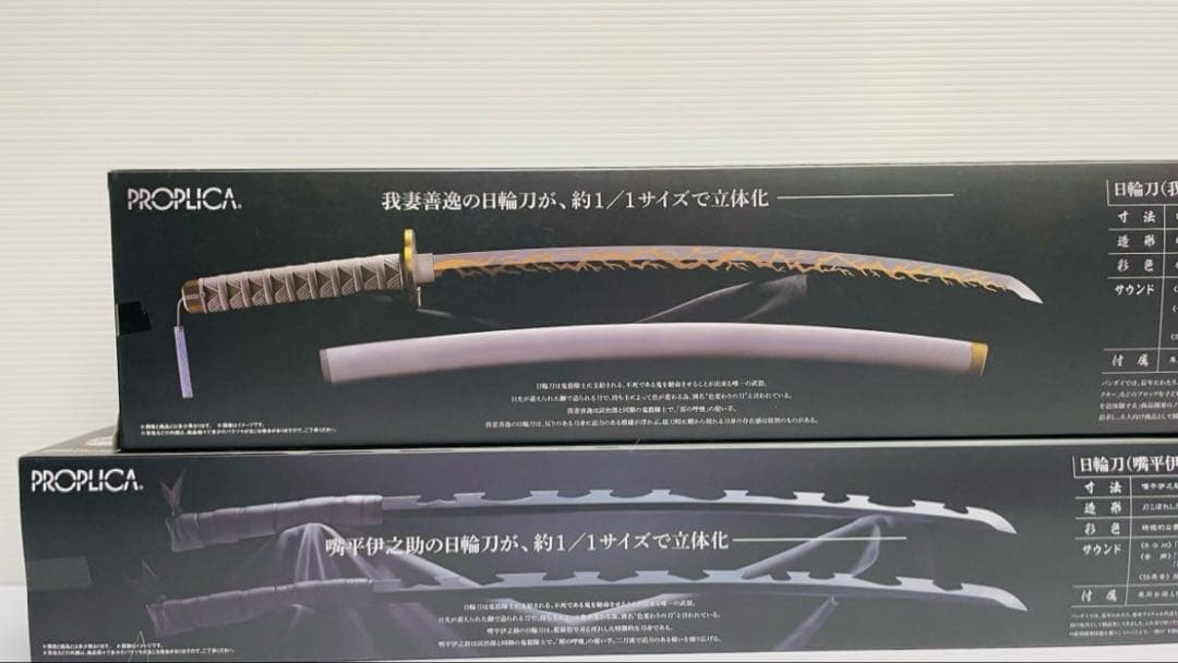 お値引き中【新品未開封】鬼滅の刃 PROPLICA 日輪刀 我妻善逸 嘴平伊之助