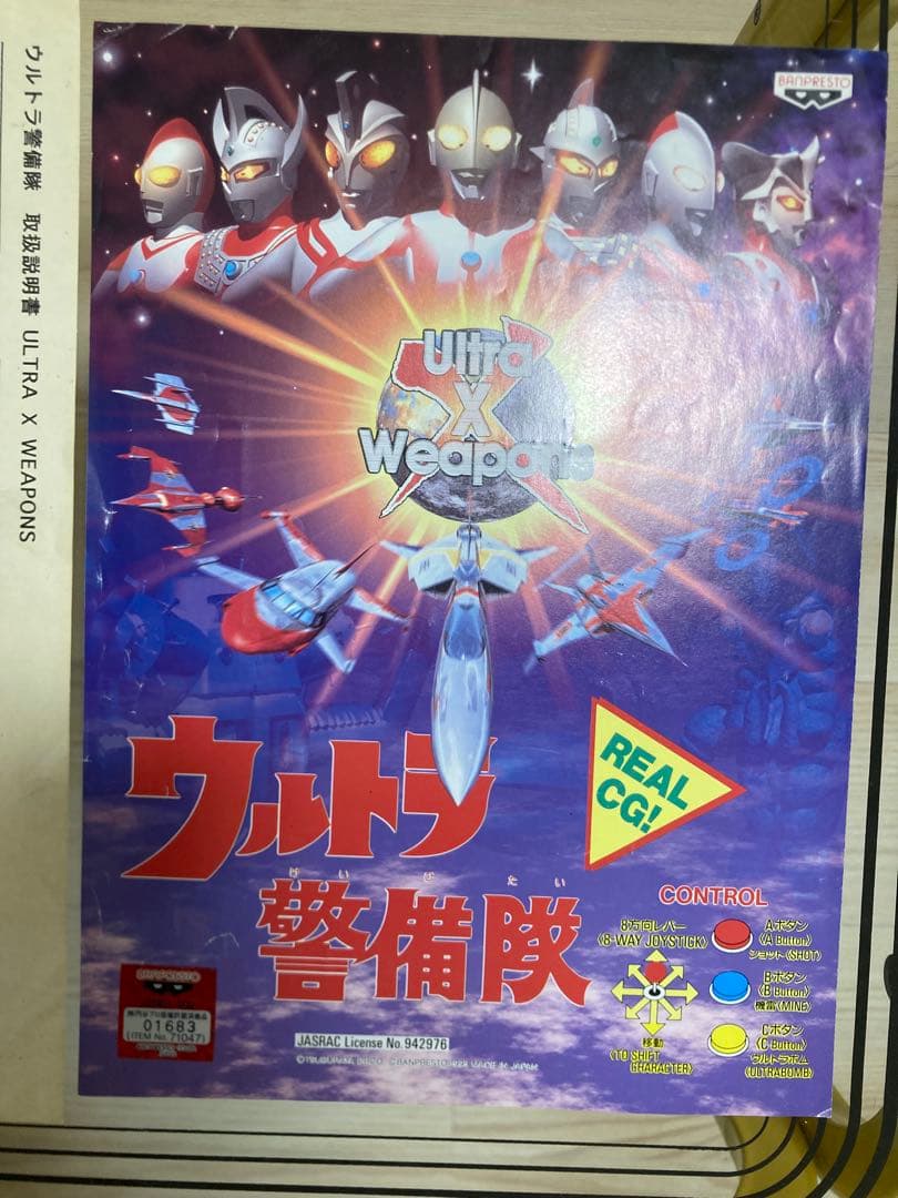 ウルトラ警備隊空想特撮ゲーム　アーケード基盤