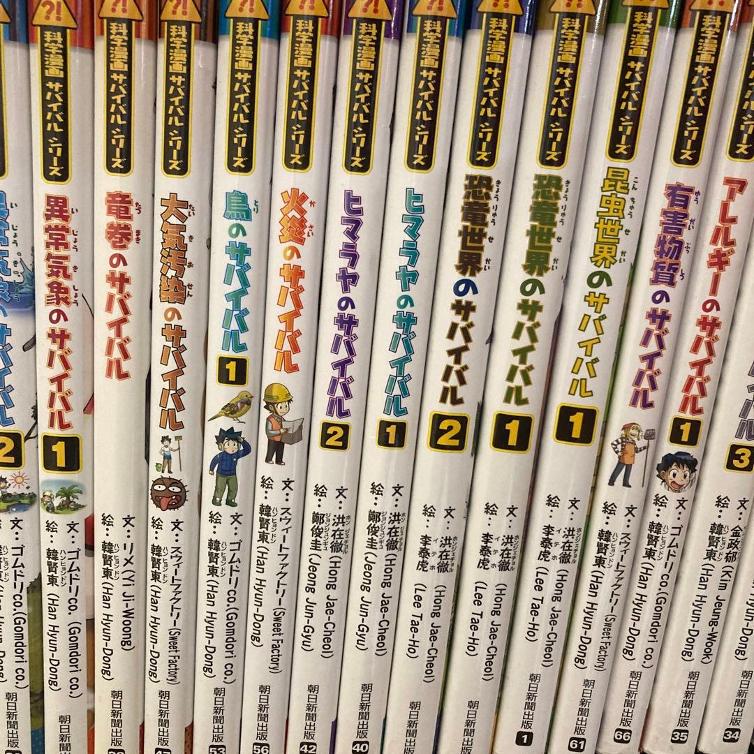 サバイバルシリーズ49冊　バラ売り○