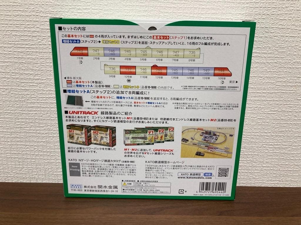 未開封 KATO 10-1697S N700S新幹線「のぞみ」基本セット(4両)