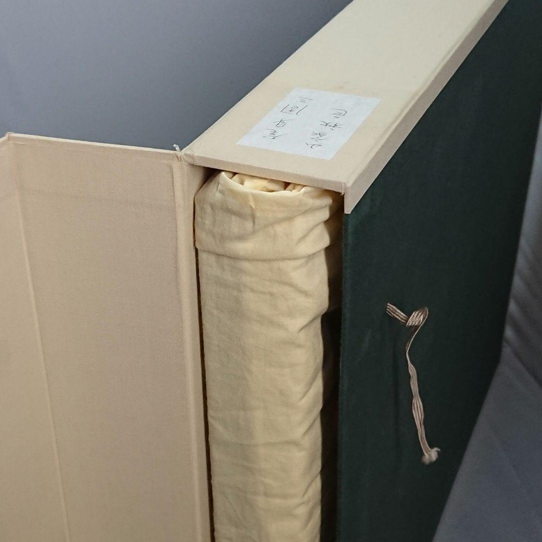 尾身周三作　「　山家秋色　」　　原風景　古民家