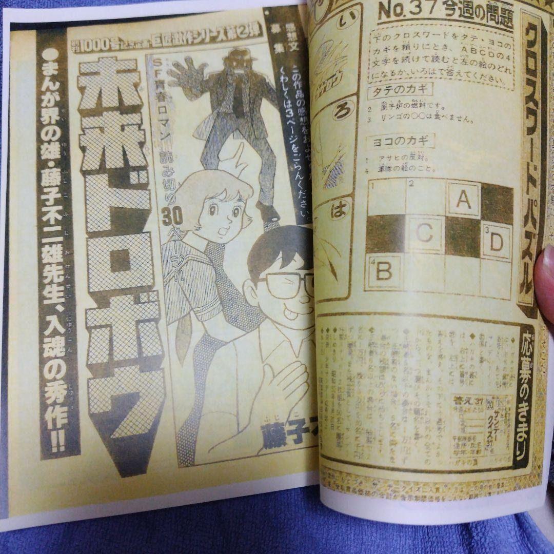 【ジャンク品】少年SF短編 第1巻 藤子 F・不二雄大全集+初出 資料同人誌