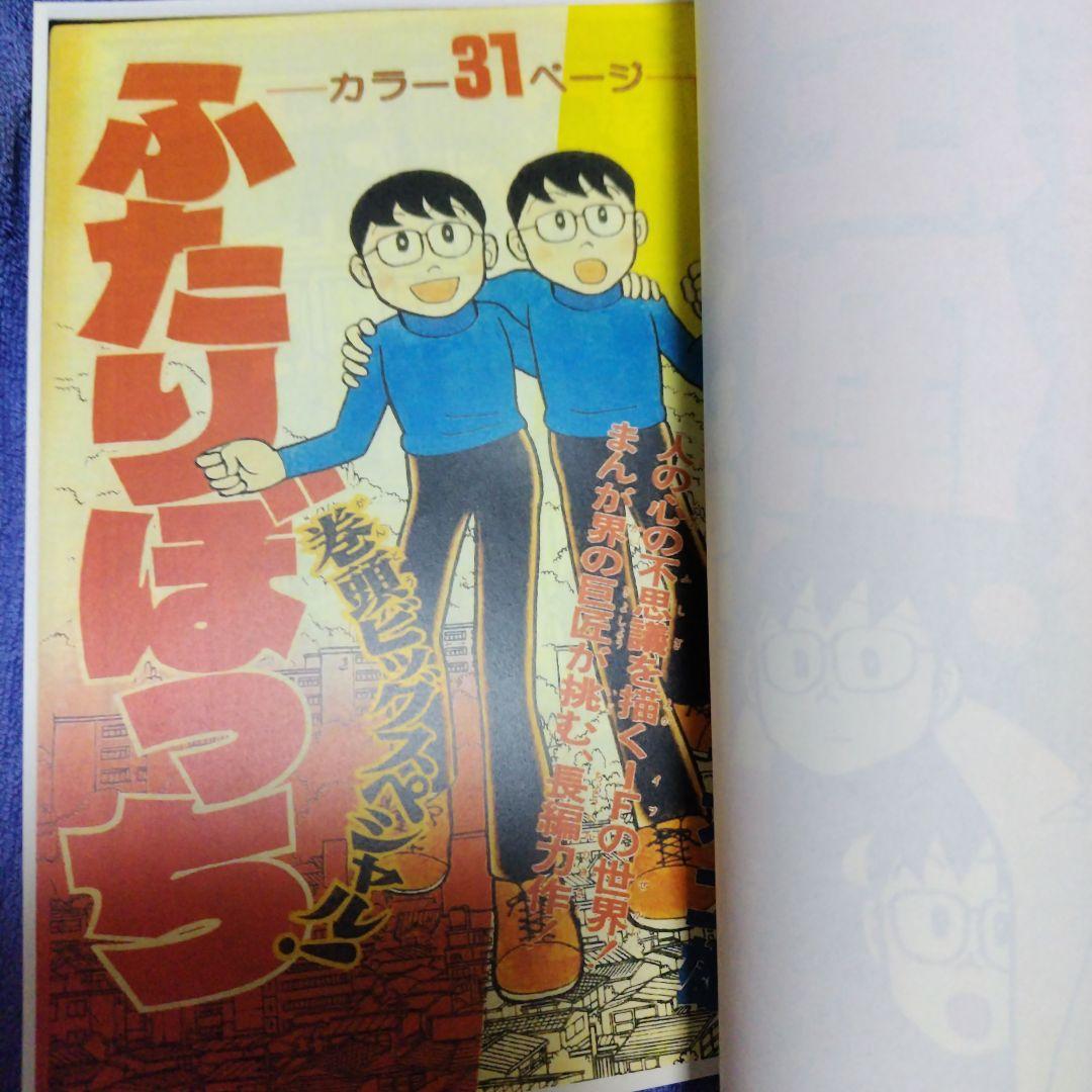 【ジャンク品】少年SF短編 第1巻 藤子 F・不二雄大全集+初出 資料同人誌