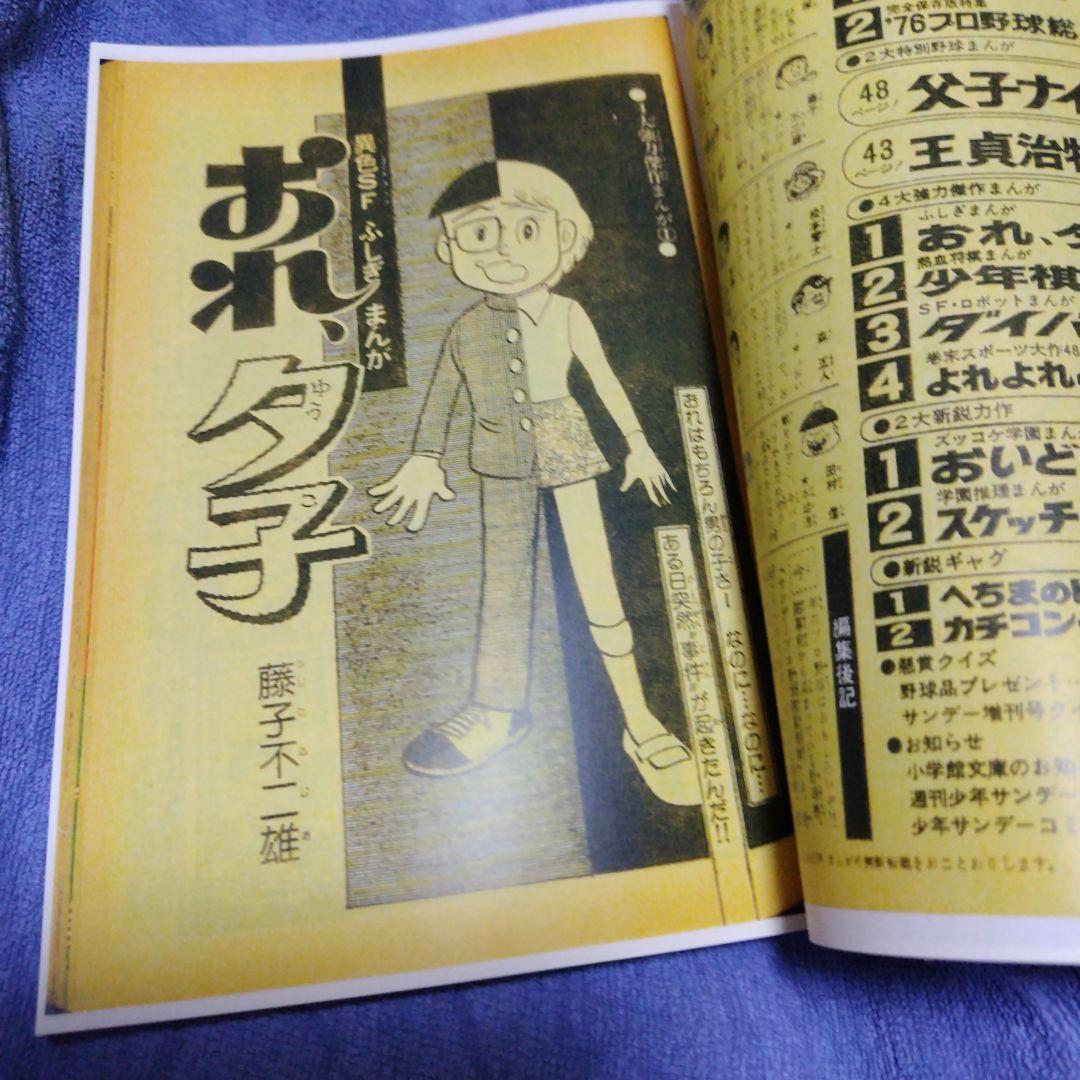 【ジャンク品】少年SF短編 第1巻 藤子 F・不二雄大全集+初出 資料同人誌