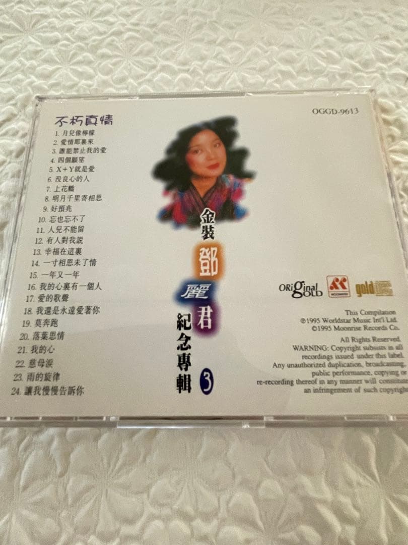 鄧麗君/不朽成名經典金曲 /金裝鄧麗君紀念專輯2/第3輯不朽真情、第4輯小調風情