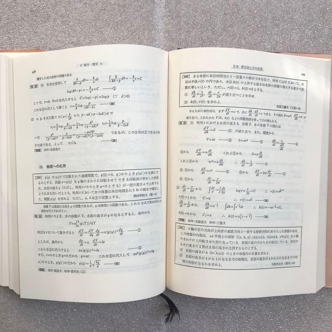 【超希少】『数学難問解法事典』　シリーズ全2冊揃　聖文社