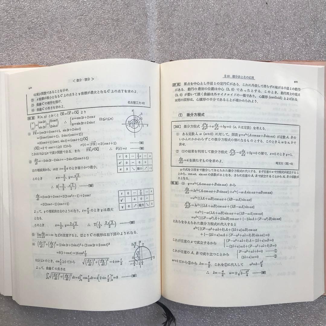 【超希少】『数学難問解法事典』　シリーズ全2冊揃　聖文社