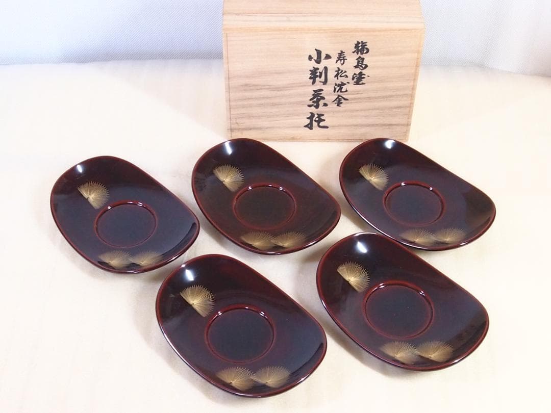 【未使用】輪島塗 東恒博 溜塗 寿松沈金 おもてなし揃5客 卓上膳/銘々皿/茶托