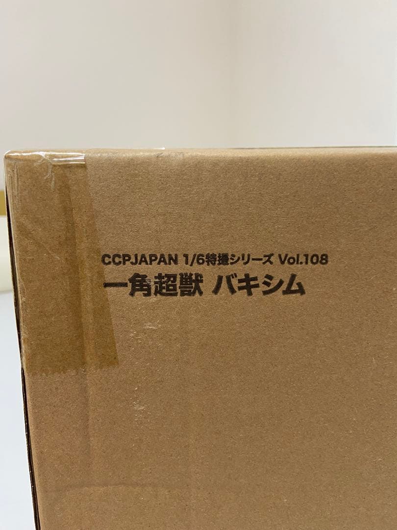 ccp ウルトラマン　一角超獣バキシム 新品未開封