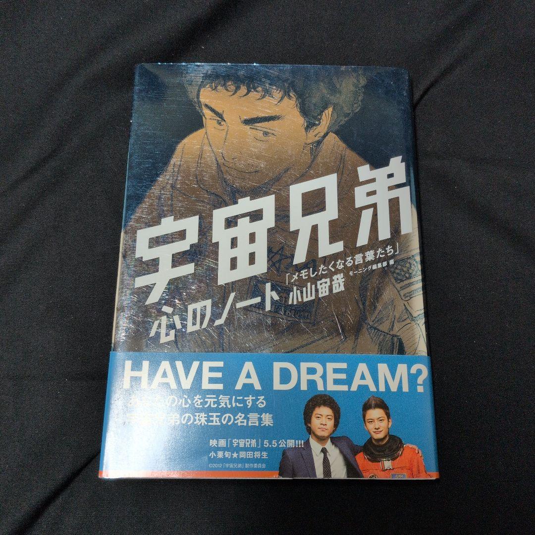 【24時間以内発送可】宇宙兄弟 1-45巻 全巻セット 心のノート