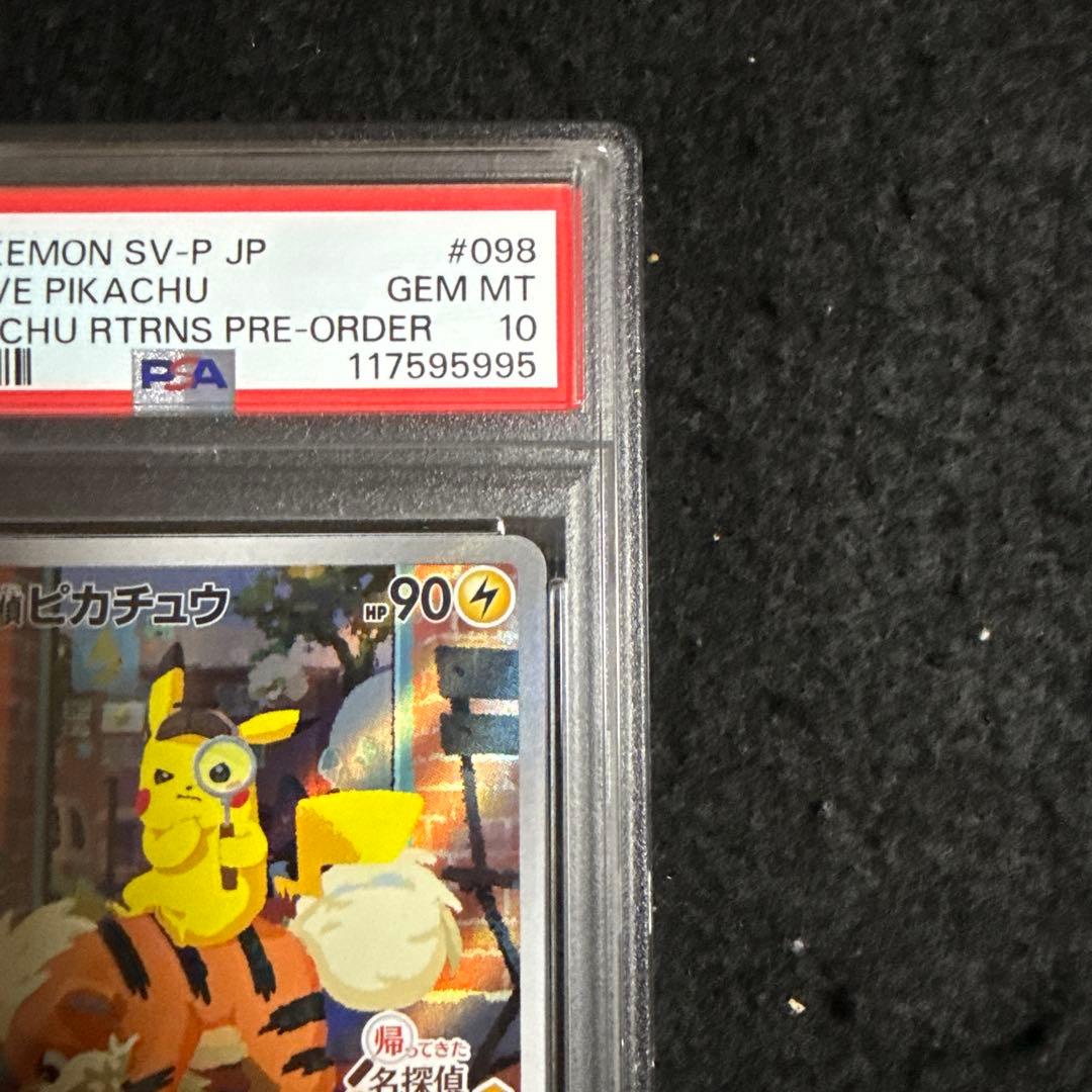 早い者勝ち！　ポケモンカード　名探偵ピカチュウ プロモ　psa10