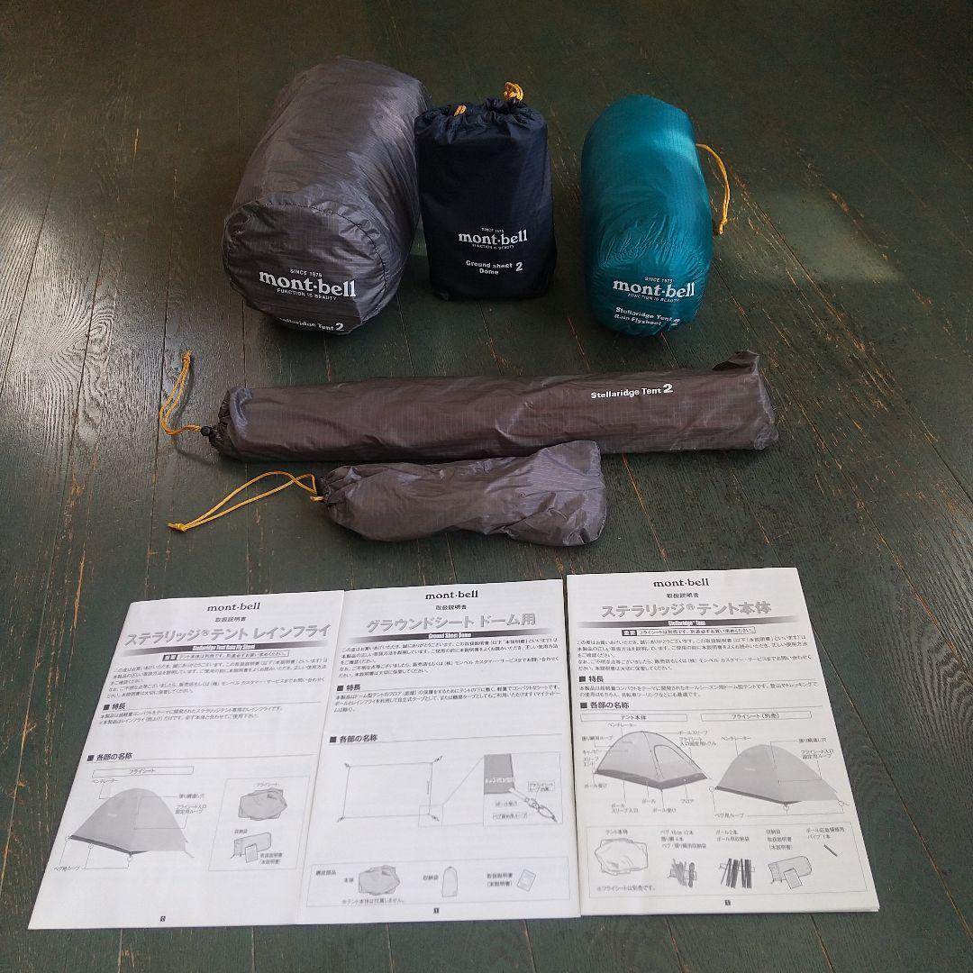 mont-bell ステラリッジテント2 2人用