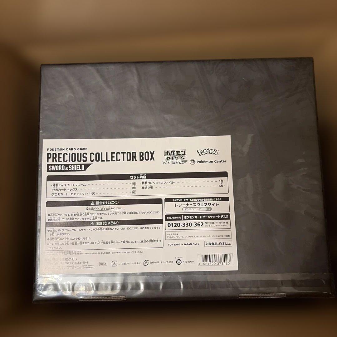 ポケモンカード　プレシャスコレクターボックス　未開封