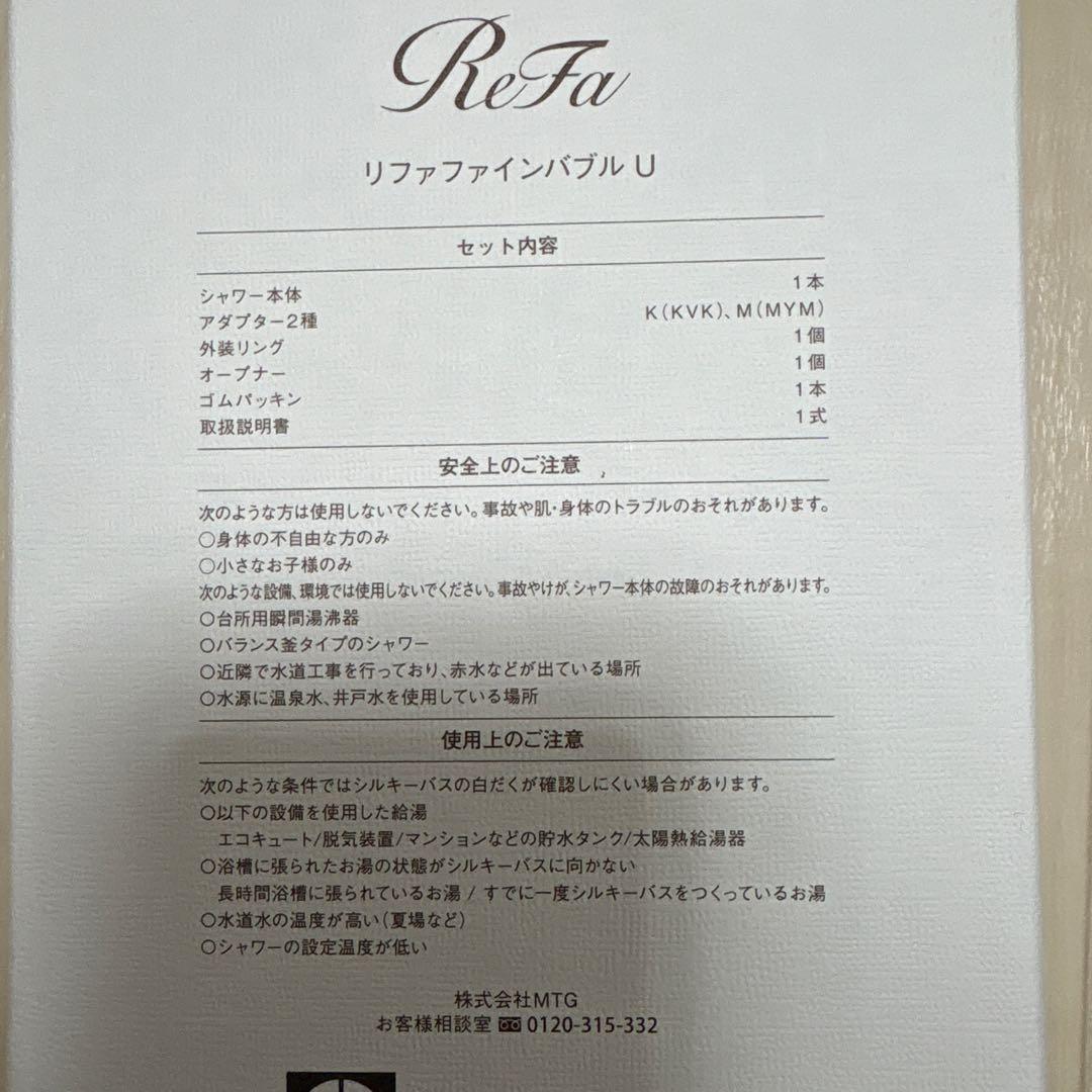 新品未使用　ReFa リファファインバブル U シルバー