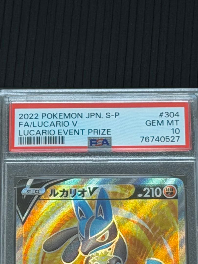【PSA10】ルカリオV 304/S-P