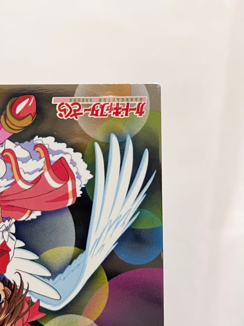 カードキャプターさくら トレーディングコレクション 【SP11】