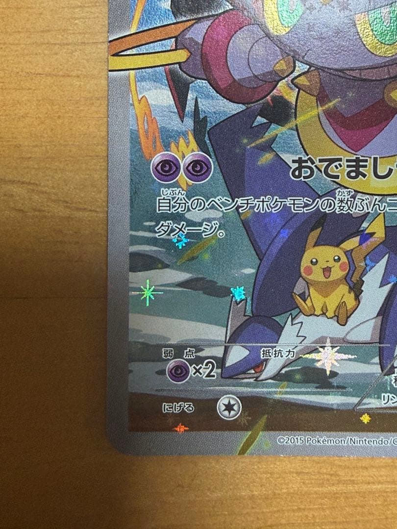 ポケモンカード フーパ：光輪の超魔神 入場者プレゼント PROMO XYシリーズ