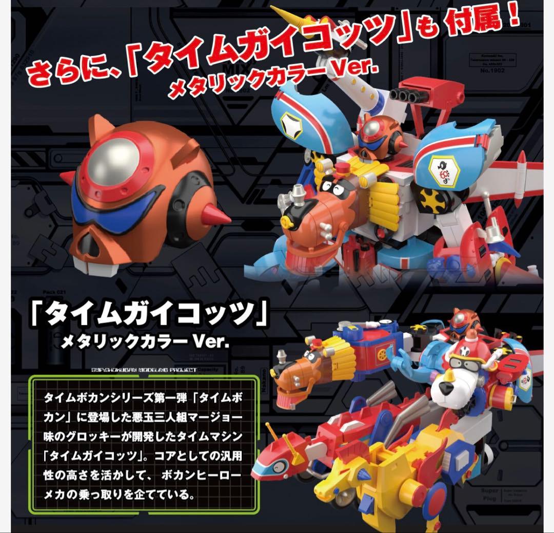 60周年記念タツノコ合体タイムボカンロボSPセット【プレミアムバンダイ限定】