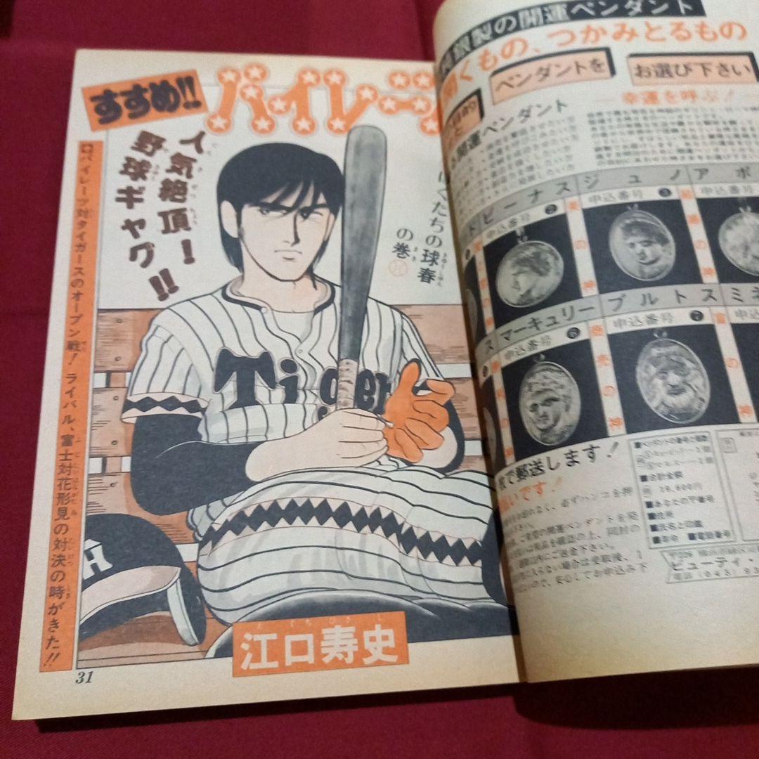 【当時物美品】週刊 少年 ジャンプ 1979年15号 漫画 アニメ