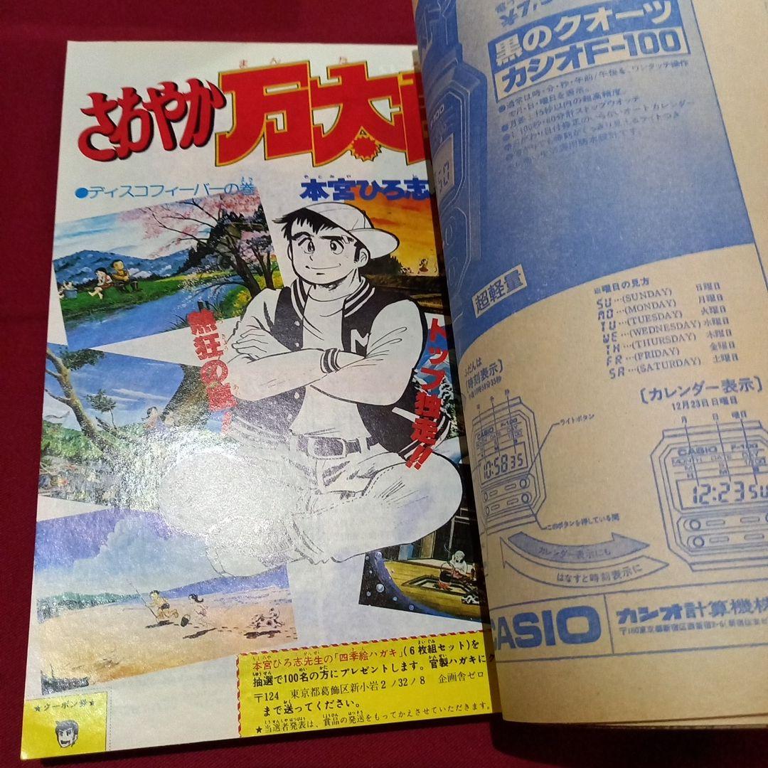 【当時物美品】週刊 少年 ジャンプ 1979年15号 漫画 アニメ