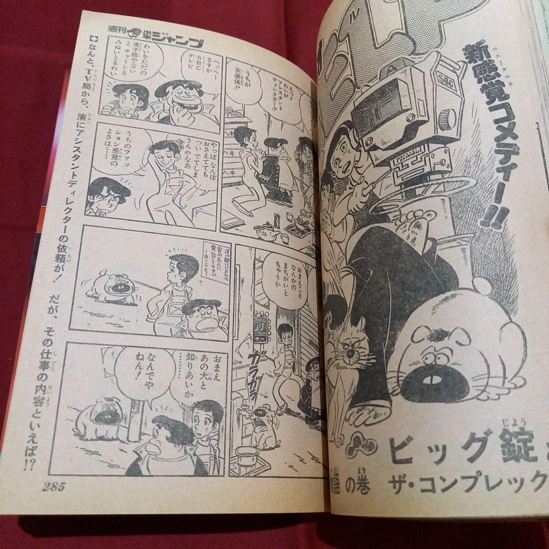 【当時物美品】週刊 少年 ジャンプ 1979年15号 漫画 アニメ
