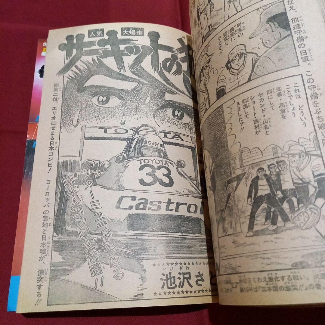 【当時物美品】週刊 少年 ジャンプ 1979年15号 漫画 アニメ