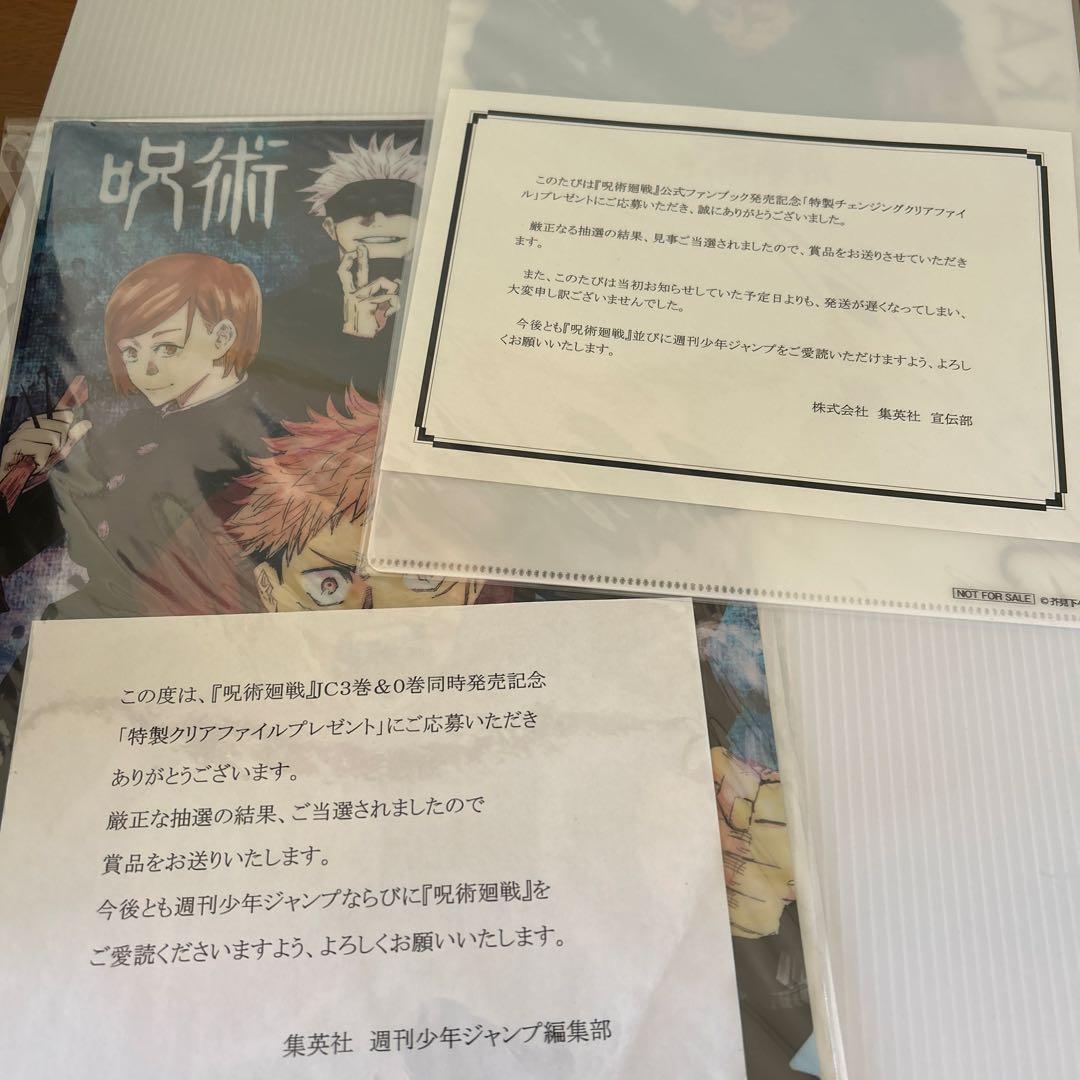 呪術廻戦　当選品　クリアファイル　レア