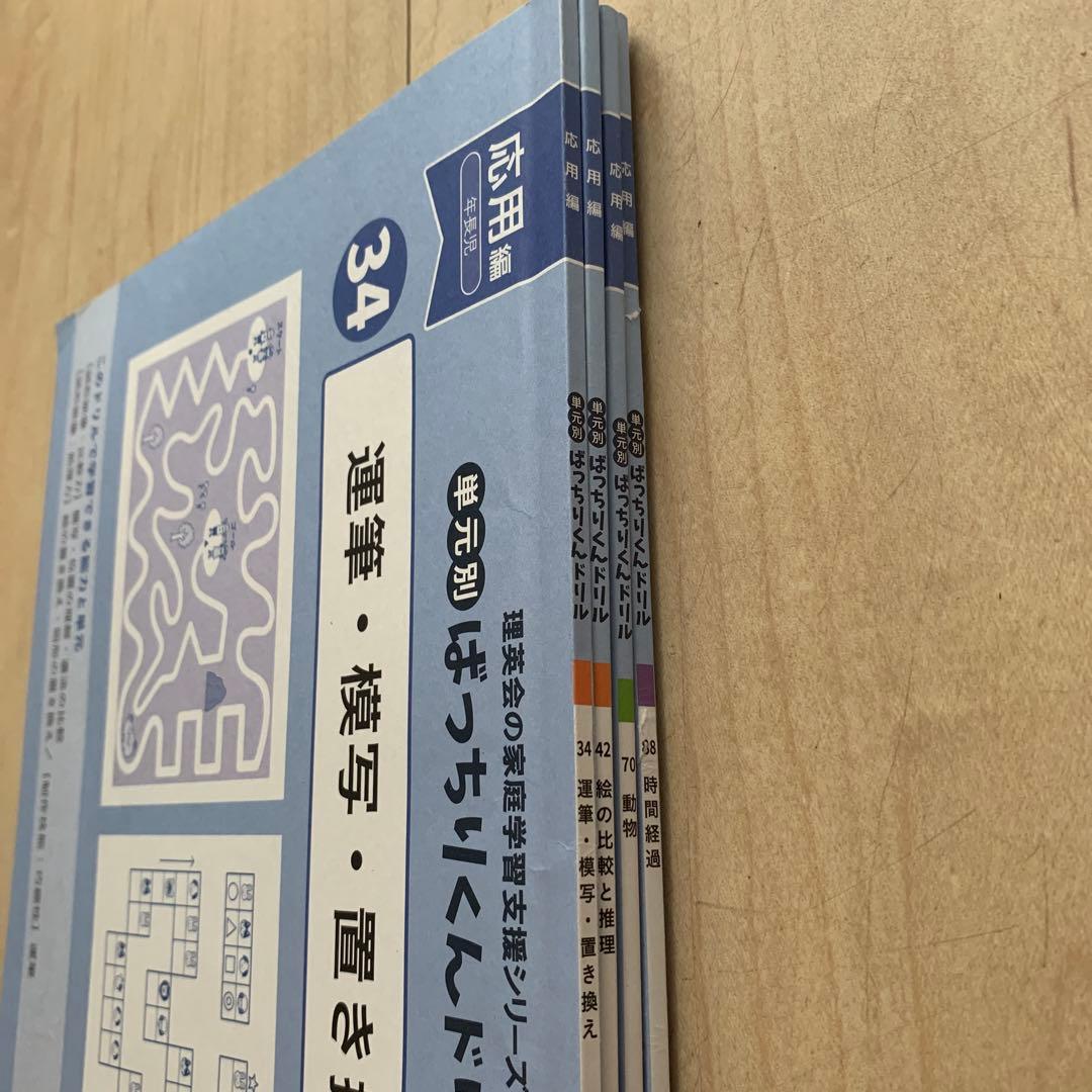 単元別 ばっちりくんドリル 理英会