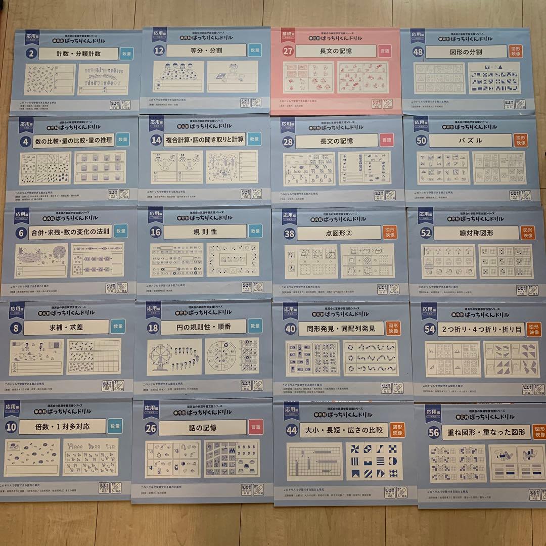 単元別 ばっちりくんドリル 理英会