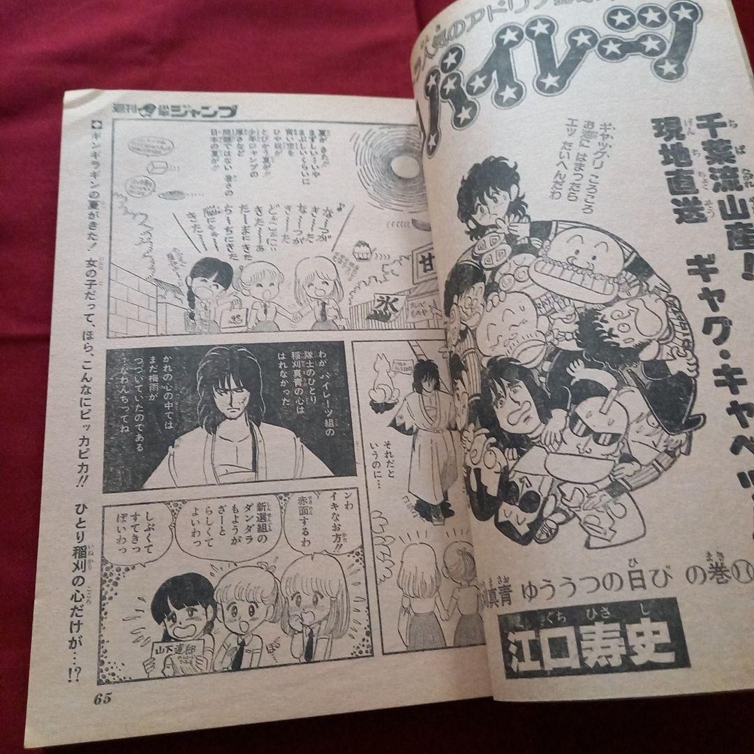 【当時物美品】週刊 少年 ジャンプ 1979年31号 漫画 アニメ