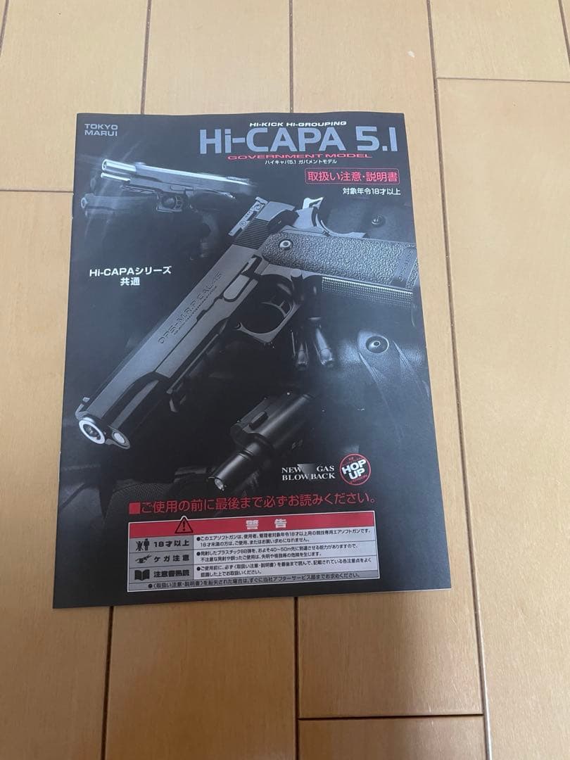 東京マルイ　ハイキャパ4.3 レースカスタム