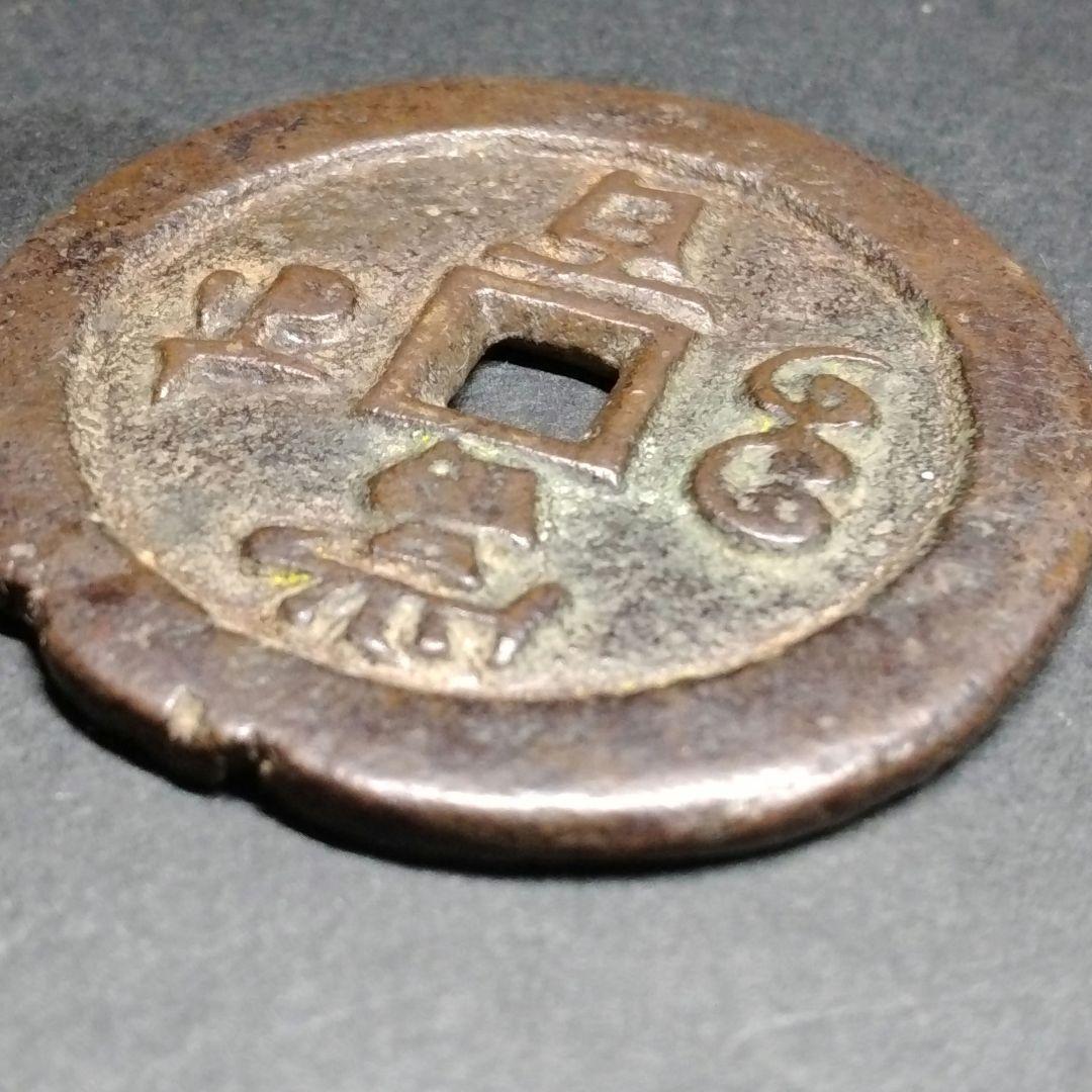 威豐元寶 当百 背當百 宝蘇局 大型 美銭 直径約55mm重さ46g　A318