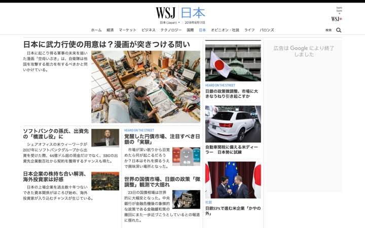 The Wall Street Journal 日本語版アプリ公式サイト2年契約