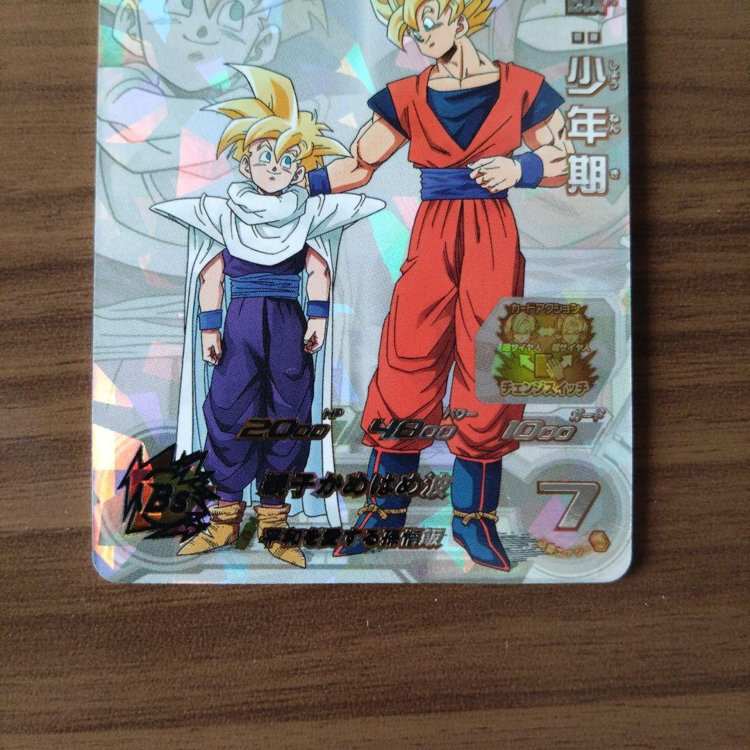 スーパードラゴンボールヒーローズ 孫悟飯