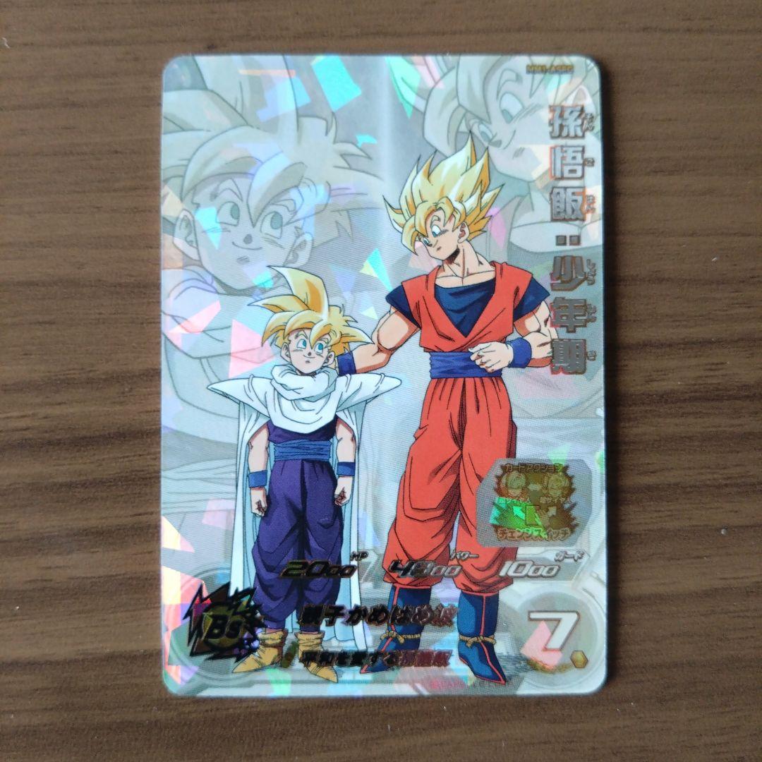 スーパードラゴンボールヒーローズ 孫悟飯