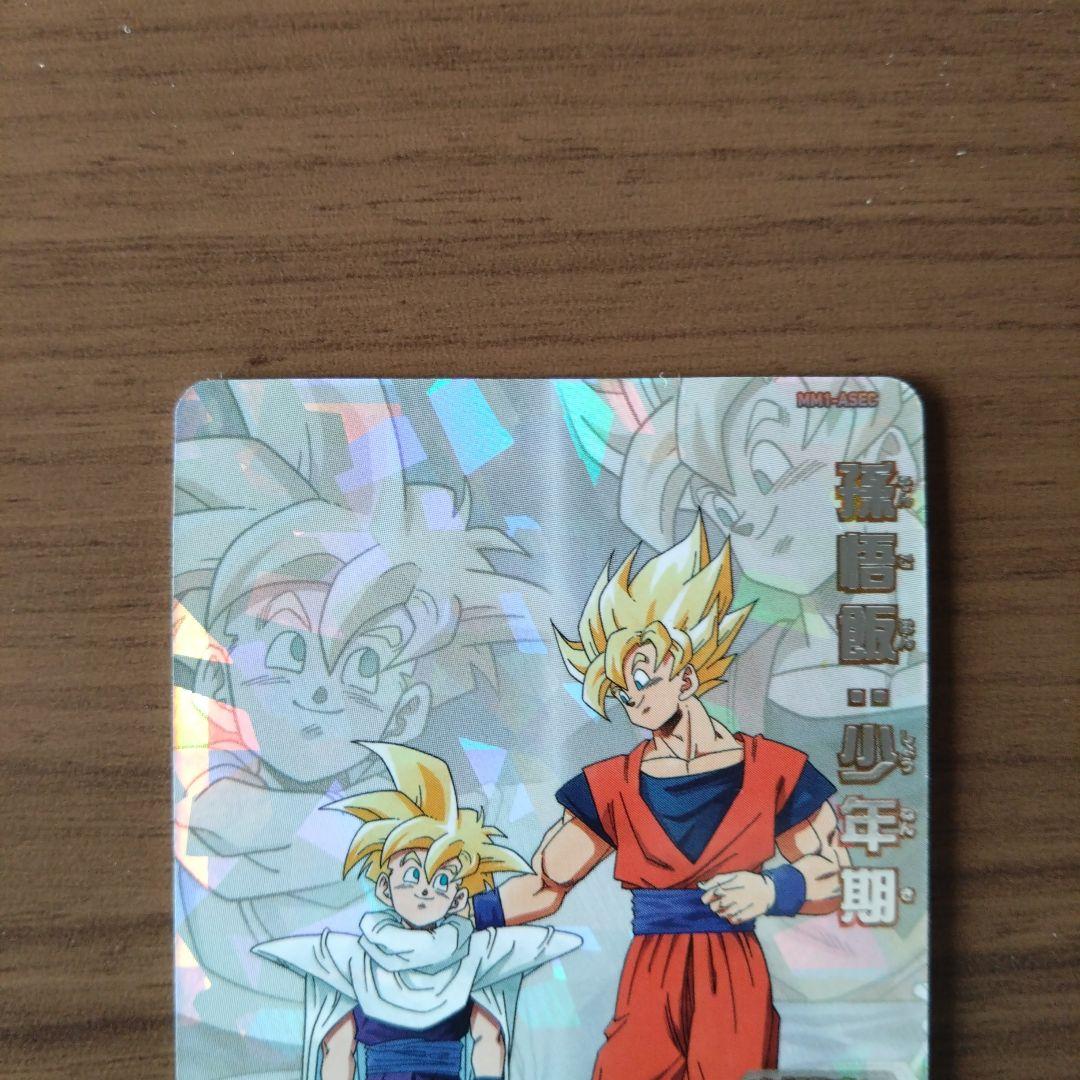 スーパードラゴンボールヒーローズ 孫悟飯