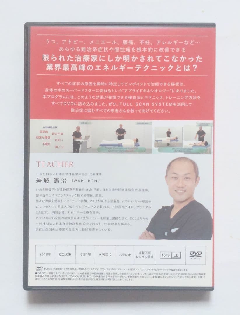 DVD FULL SCAN SYSTEM フルスキャンシステム 岩城憲治