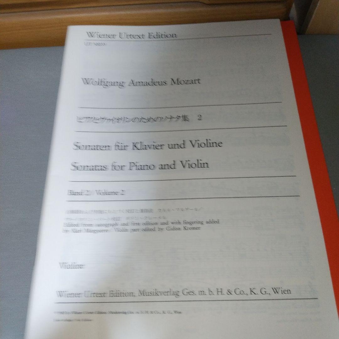 ウィーン原典版33 モーツァルト ピアノとバイオリンのためのソナタ集２ 別冊付