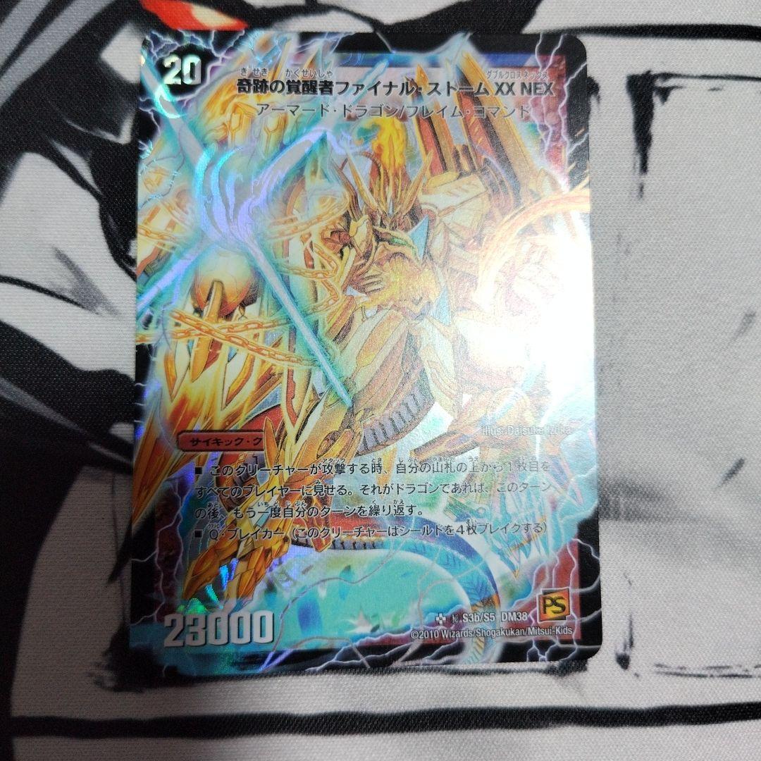 奇跡の覚醒者 ファイナル・ストーム XX NEX シークレット