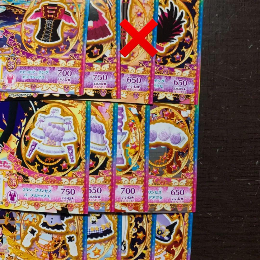 キラッとプリ☆チャン プリたま5弾 プリ☆チャン プリパラ