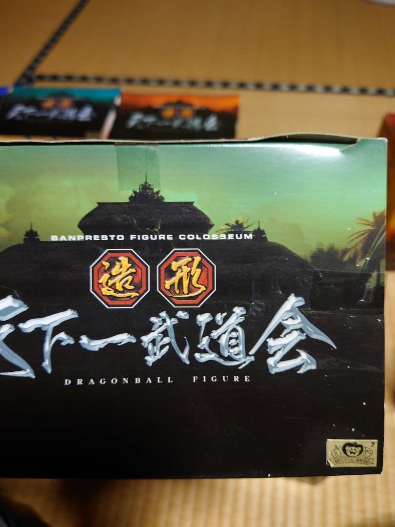 造形天下一武道会