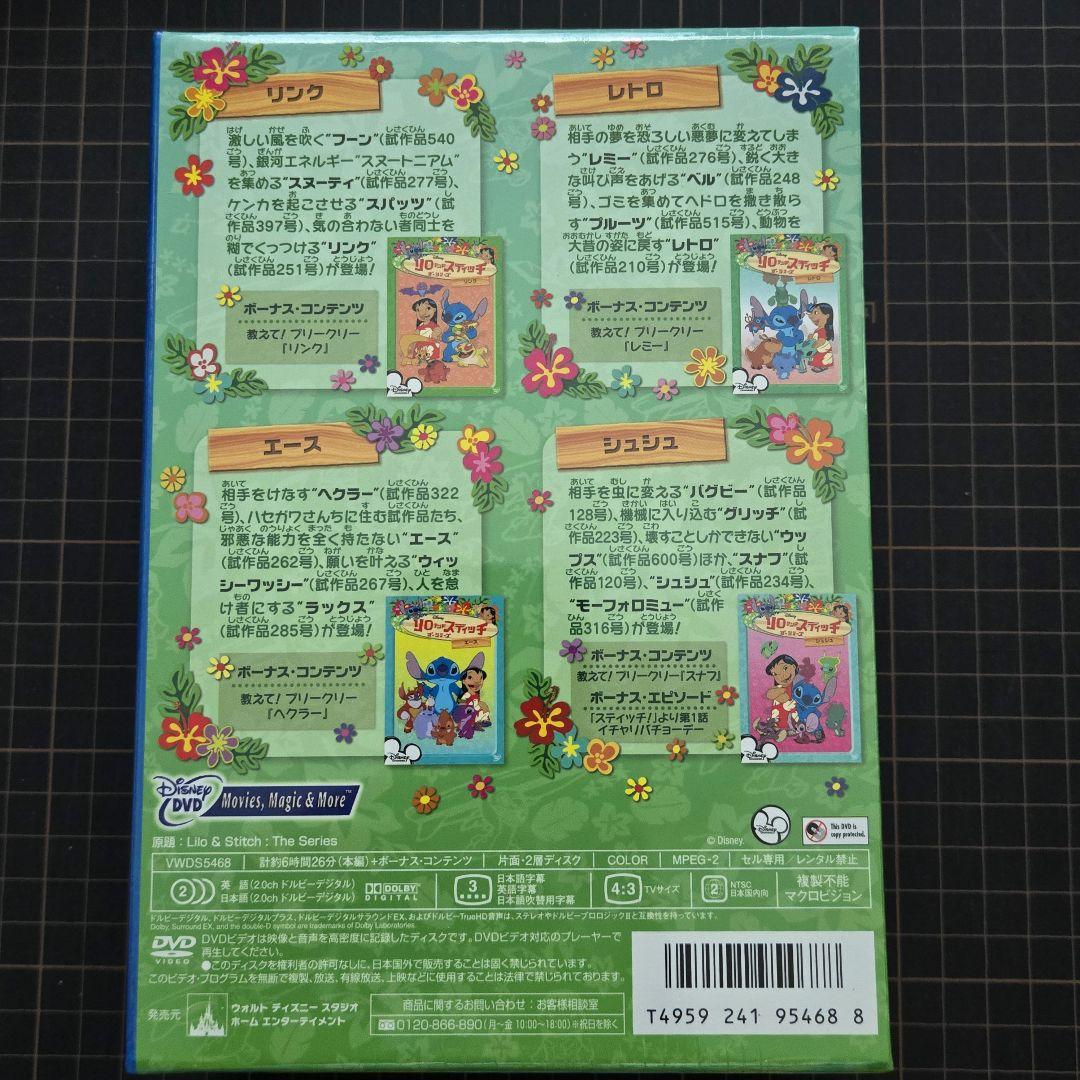 【一部未開封あり/美品】リロ&スティッチ ザ・シリーズ　4BOXセット