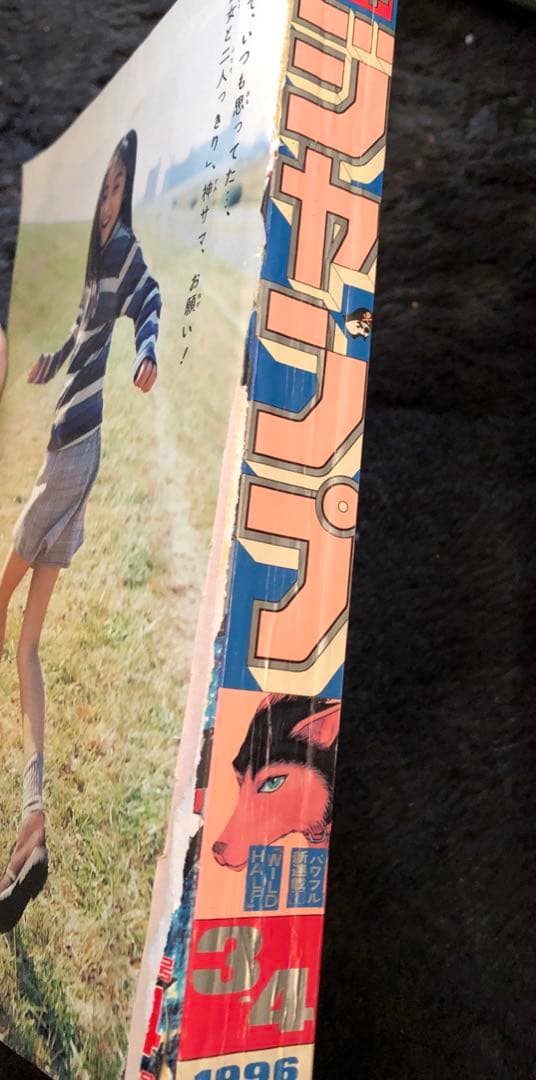 9セット週刊ジャンプ！1996年　こち亀、ぬーべ、マキバオー.BOY