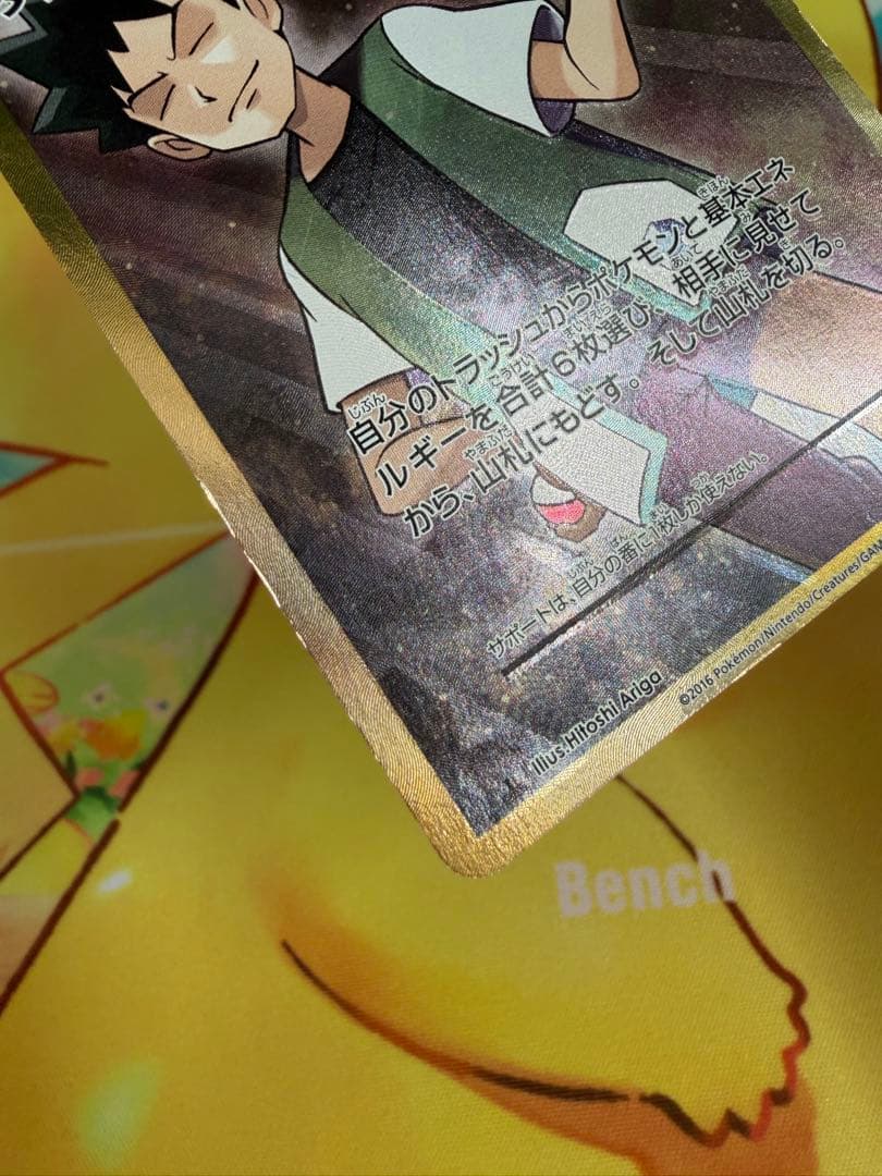 ポケモンカード タケシのガッツ SR 20th