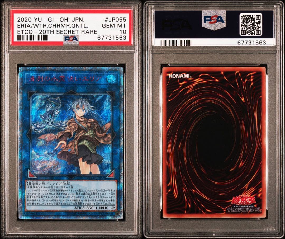 【当日限り】【PSA10】清冽の水霊使いエリア 20th