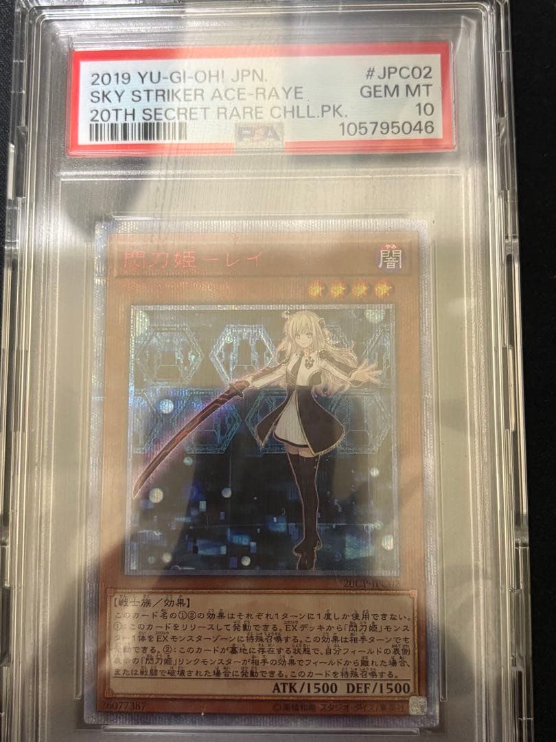 遊戯王 閃刀姫レイ 20th 【PSA10】