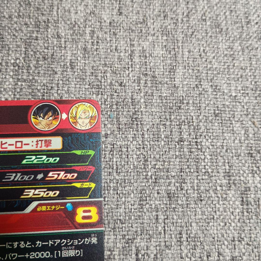 美品ドラゴンボールヒーローズ H7-10 P 孫悟空 メモリアルパック SDH