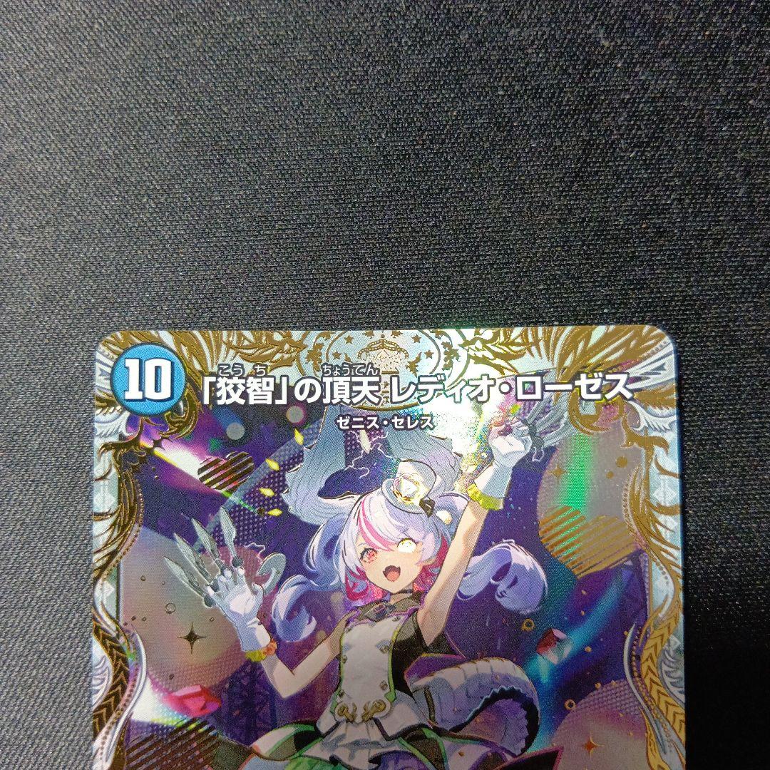 デュエルマスターズ　レディオローゼス　金