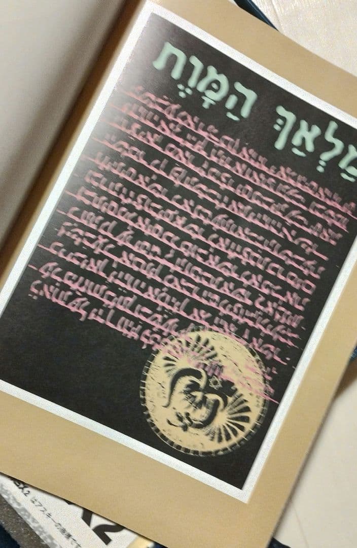 ラスト・ハルマゲドン