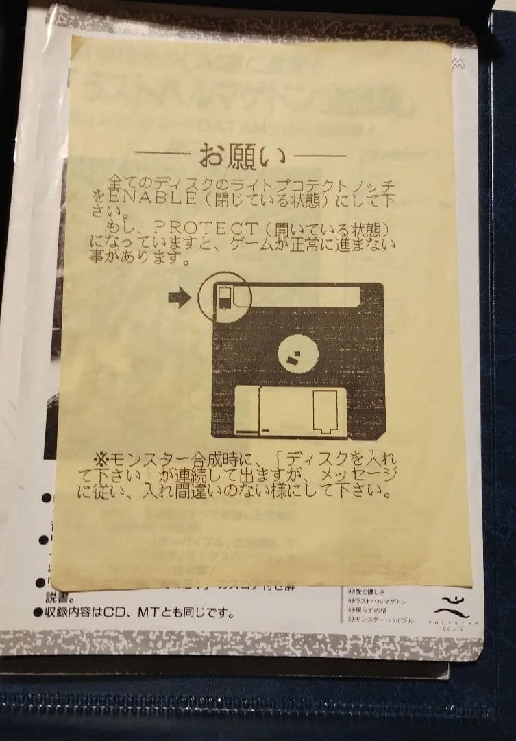 ラスト・ハルマゲドン